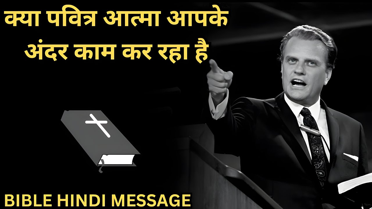( Hindi ) Is the holy spirit working inside you .. billy graham hindi massage ..