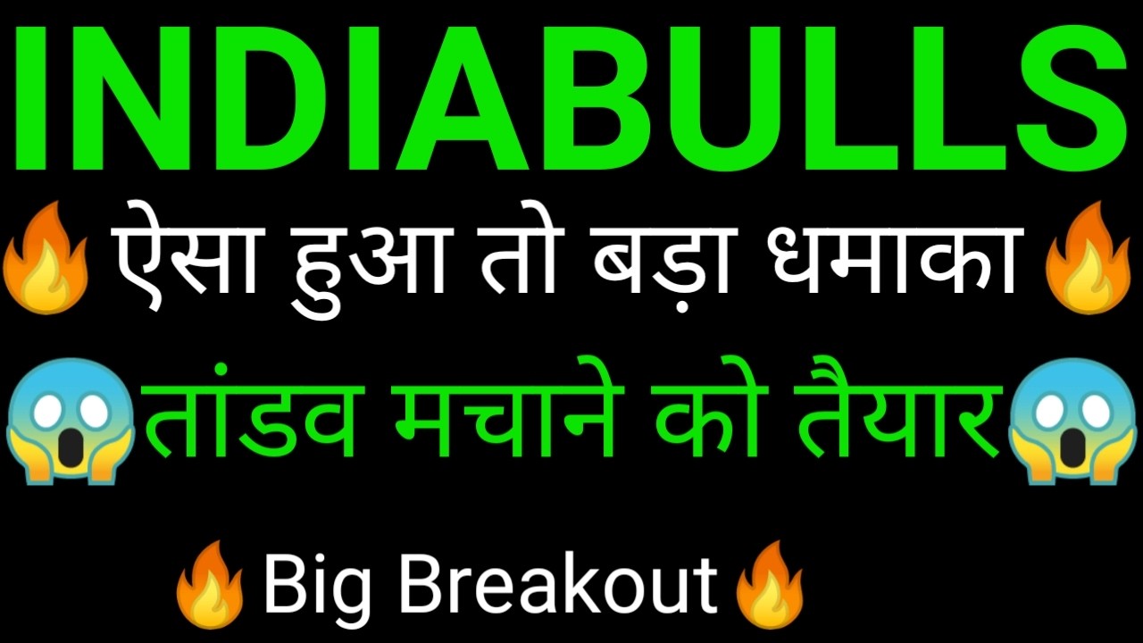 INDIABULLS share 🔥✅ | INDIABULLS share latest news today | INDIABULLS share news