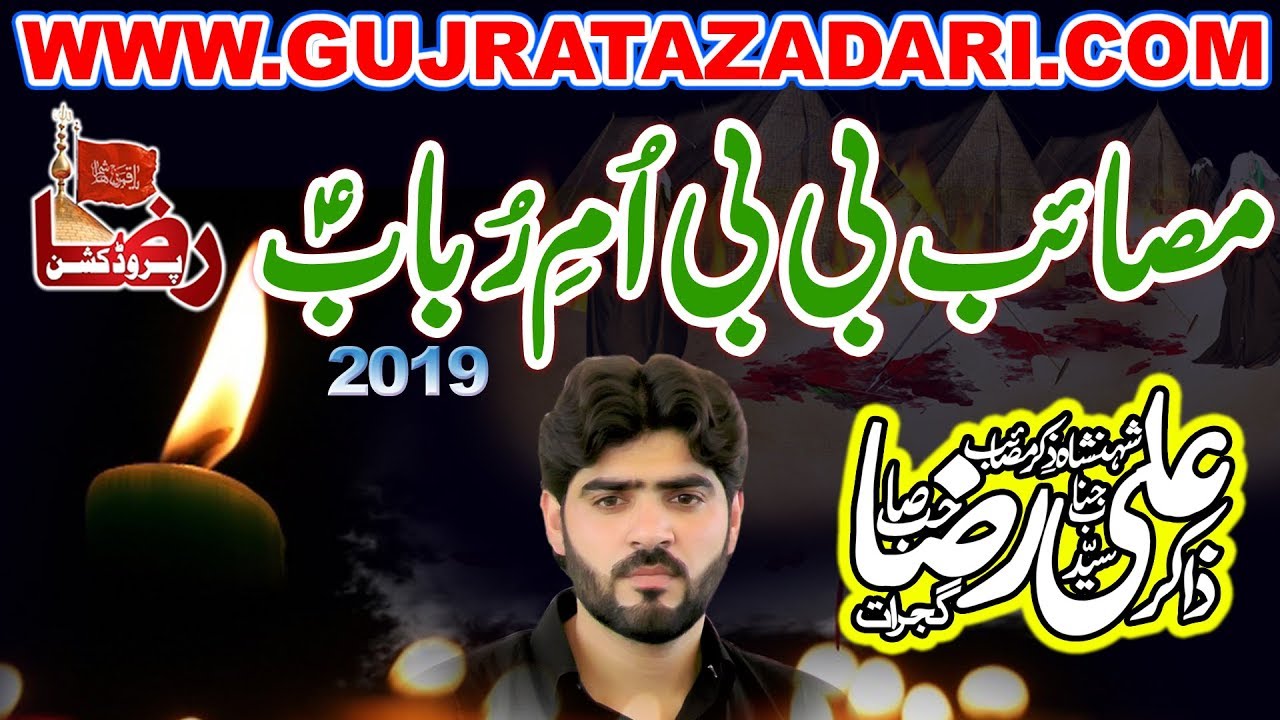 Zakir Syed Ali Raza Shah Gujrat | Masayib Bibi Umme Rubab sa | Raza Production