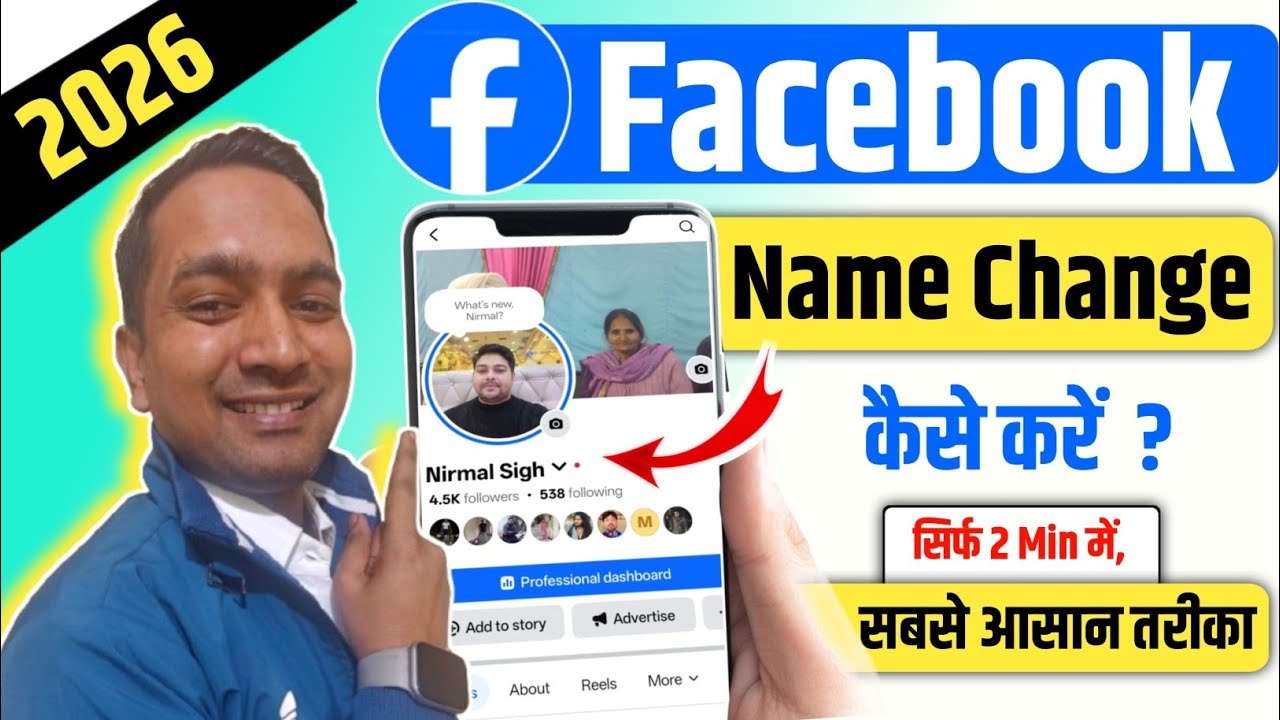 Facebook Name Change कैसे करें 🤔 | Facebook Mein Naam Kaise Change Kare 