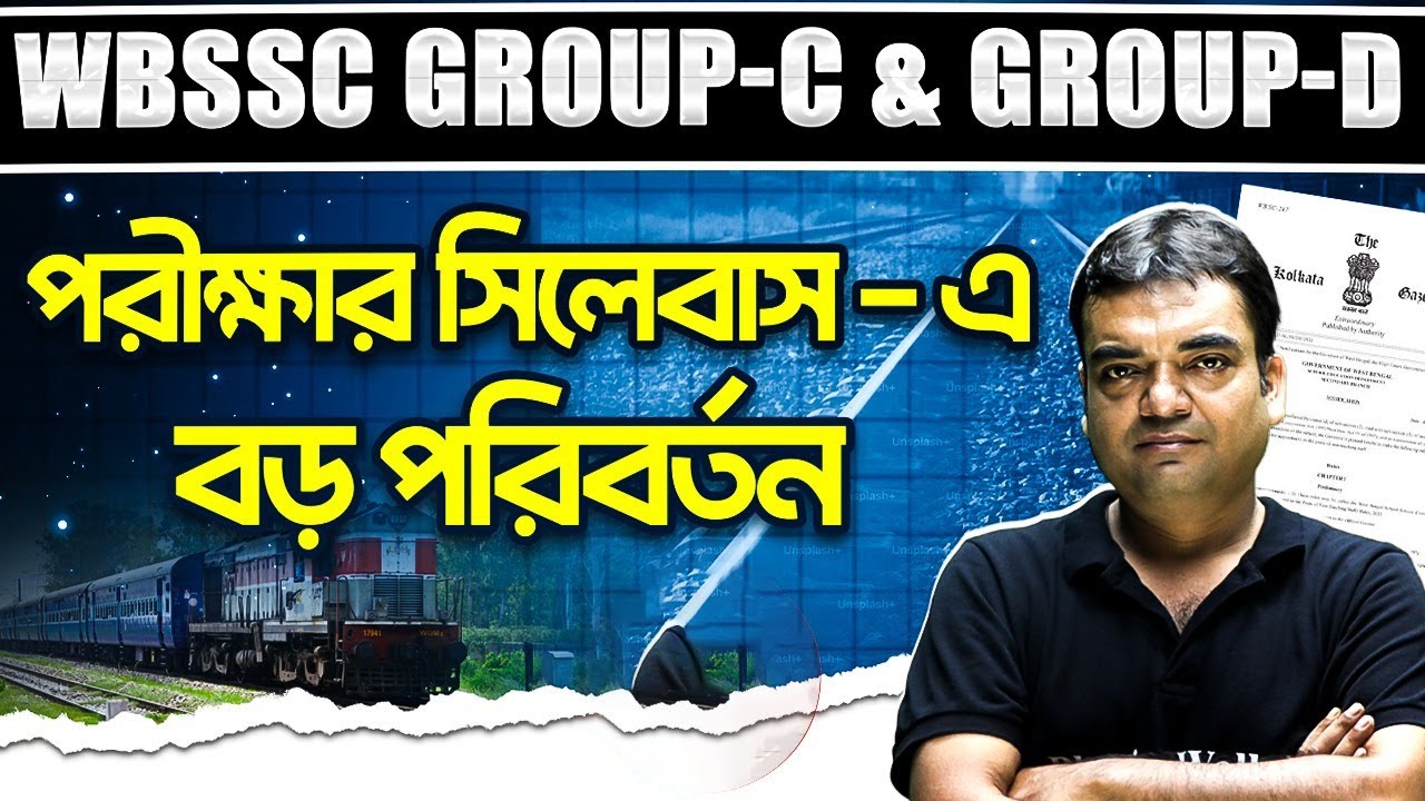 WBSSC Group-C & Group-D Syllabus Big Change 2025 | New Syllabus, Pattern Update | WB SSC Syllabus