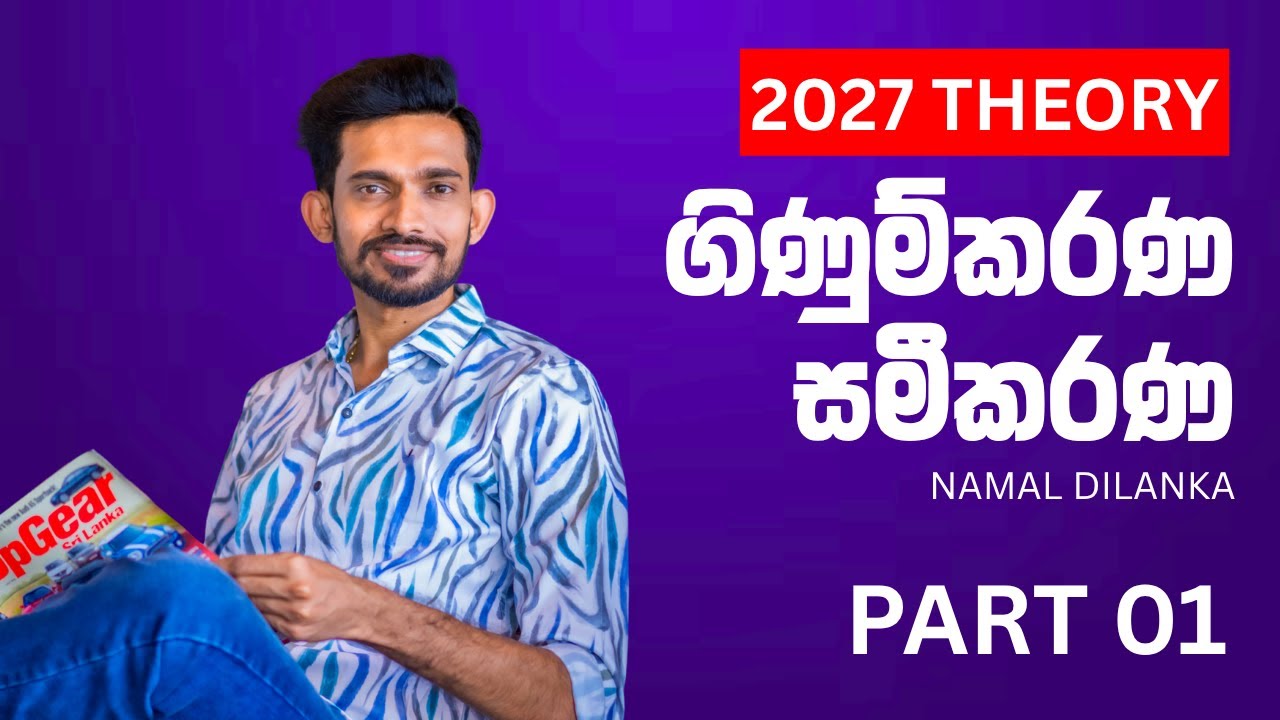 2027 Theory ගිණුම්කරණ සමීකරණ Part 01 | Namal Dilanka