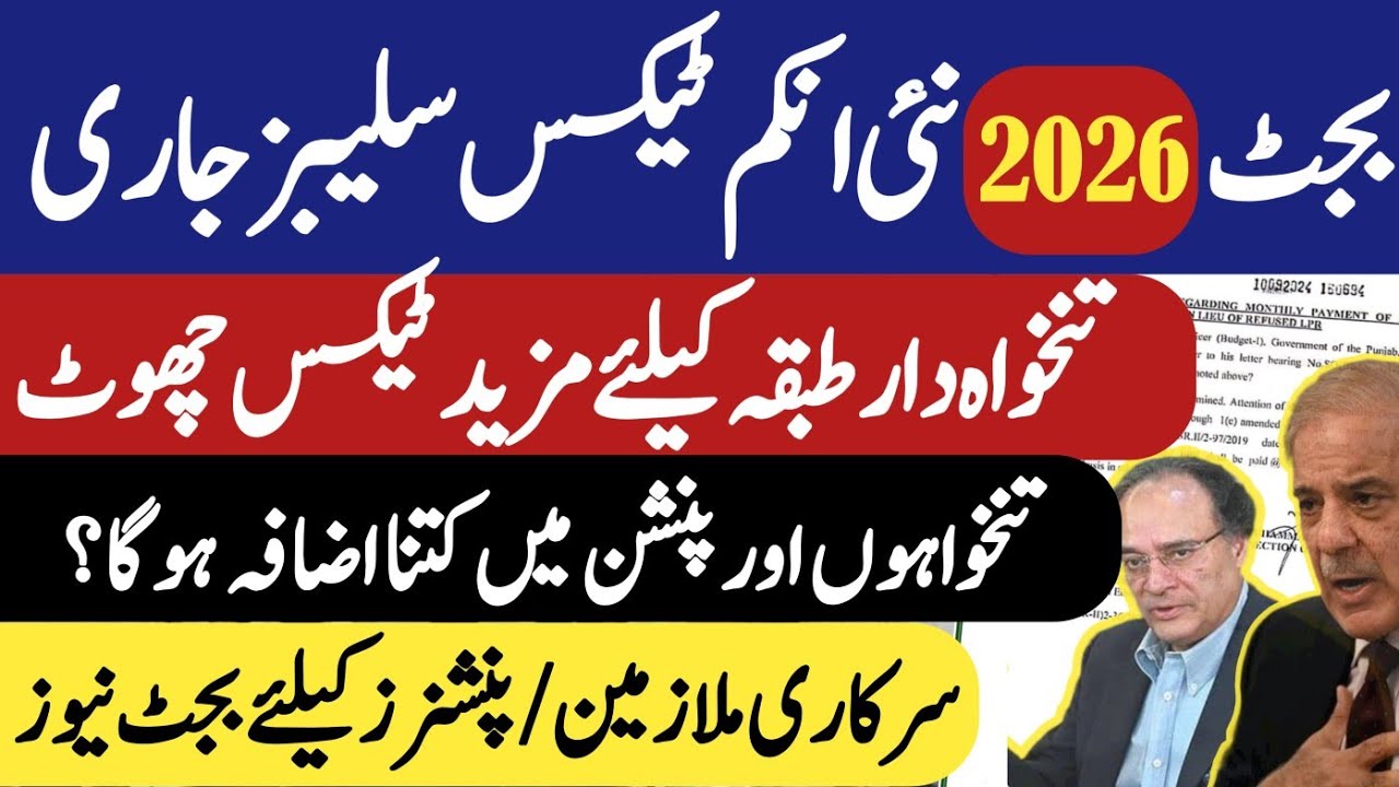 Budget 2026 new income tax slabs and salary and pension increase details | employees talk