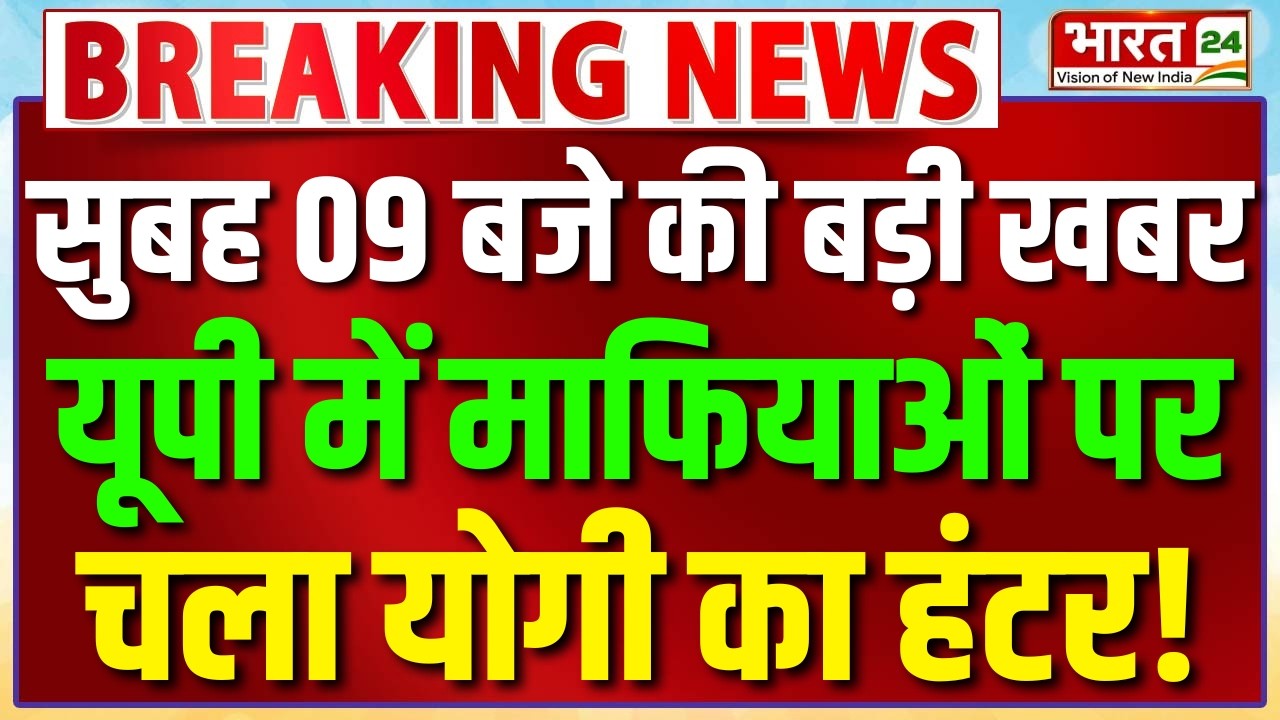 CM Yogi Speech | CM Yogi Big Action On Mafia | UP Police In Action | Yogi Adityanath | Breaking News