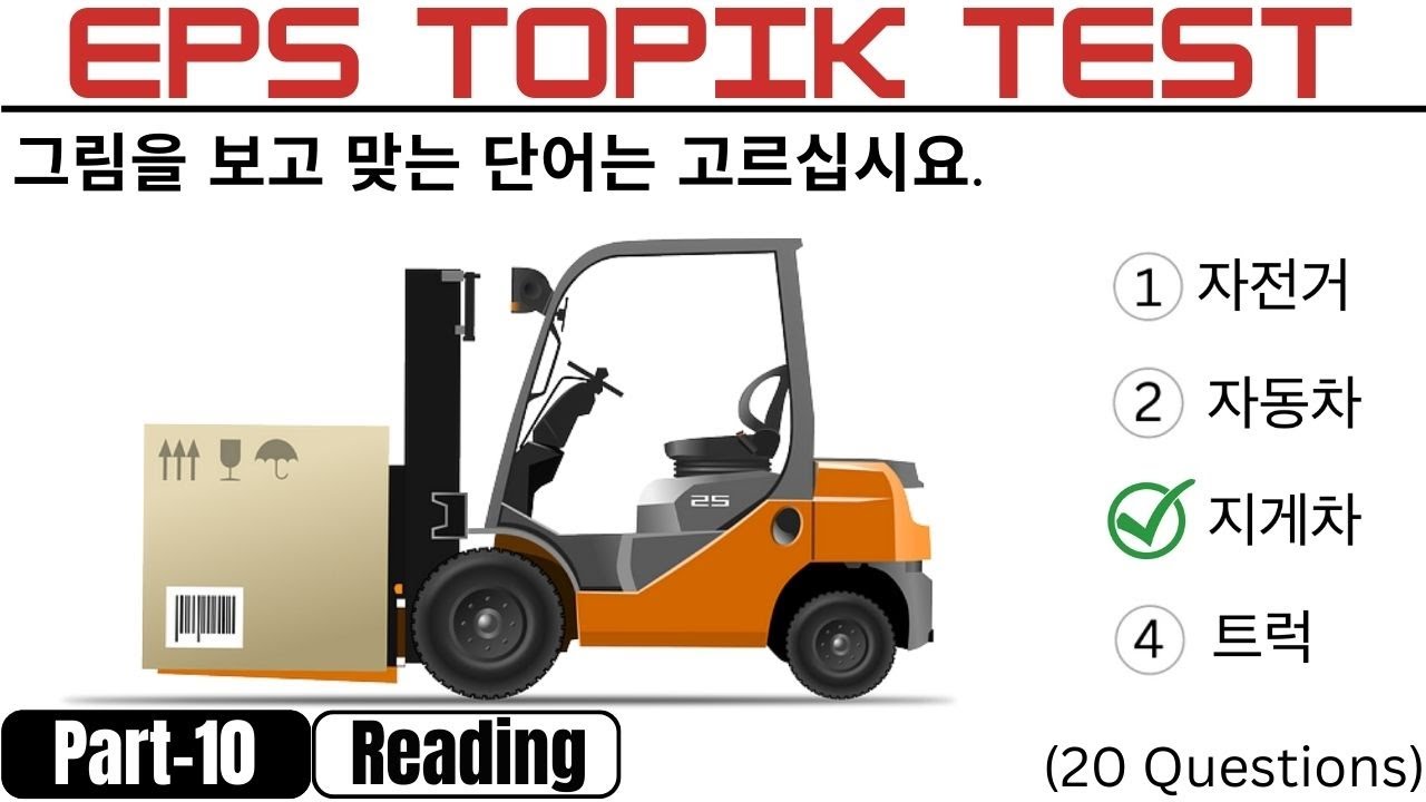 EPS TOPIK  Reading Test Part-10 | Learn Korean For Beginners | English Korean UBT CBT & TOPIK TEST