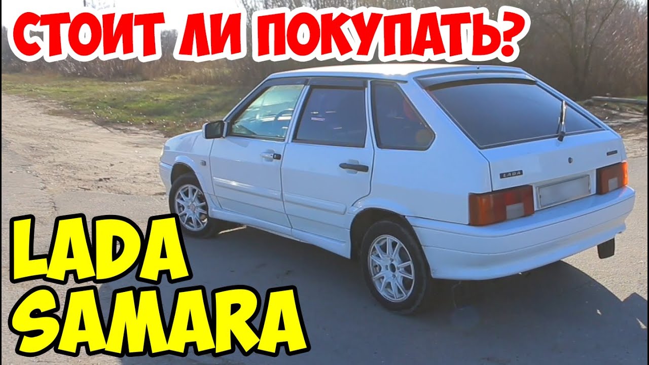 Lada Samara – что это за машина и стоит ли ее покупать?