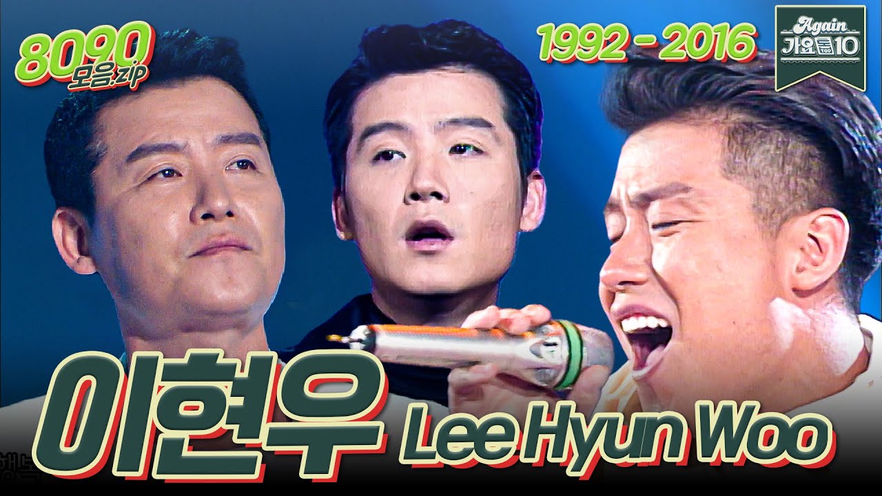 [#가수모음zip] 이현우 노래 모음 (Lee Hyunwoo Stage Compilation) | KBS 방송