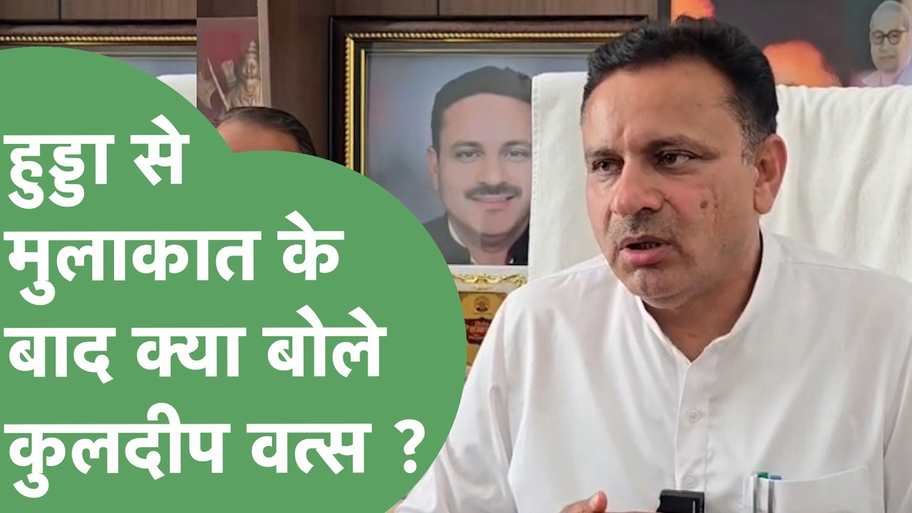Bhupinder Hooda visited Kuldeep Vats at his home, what was the conversation? | Haryana Tak