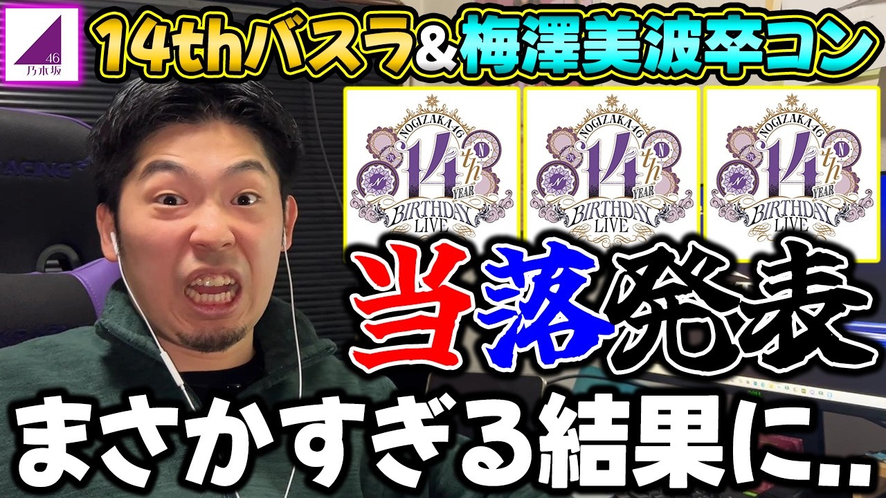 ついに今年もこの時がやって来た！14thバスラ