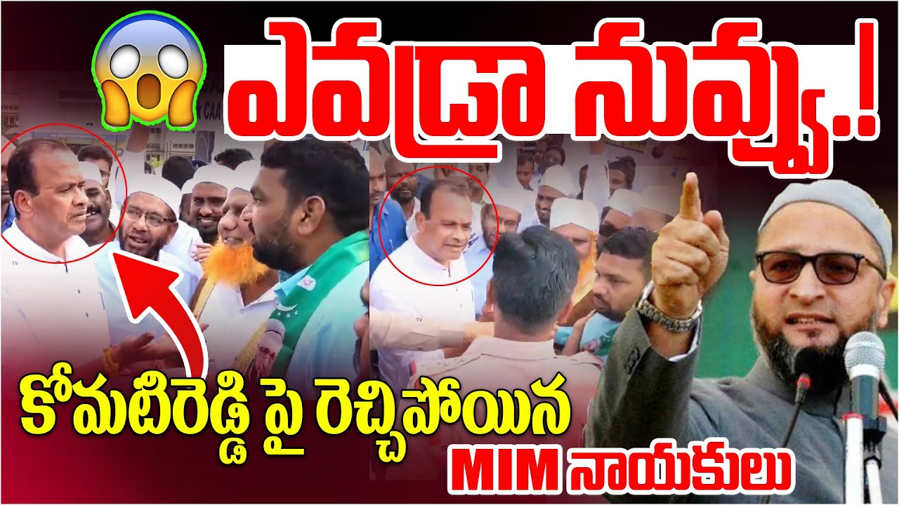 ఎవడ్రా నువ్వు..! | MIM Leaders Heated Argument with Komatireddy Venkat Reddy | CM Revanth | Disha TV