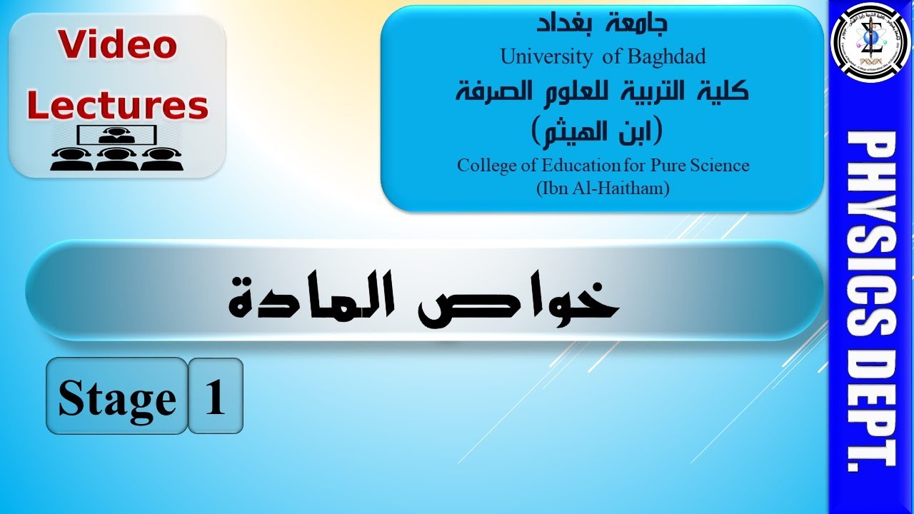 الخواص الكهربائية للمواد - محاضرات خواص المادة
