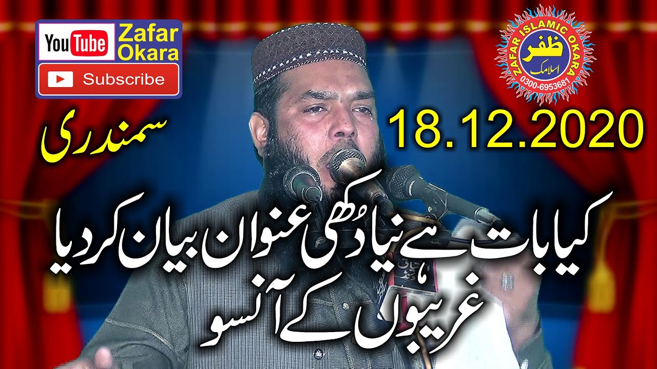 Molana Qari ismaeel Ateeq Topic Garibo Ky Ansu.2020.Zafar Okara
