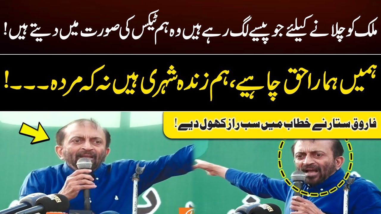 MQM Leader Farooq Sattar Important Speech In Worker Convention | GNN