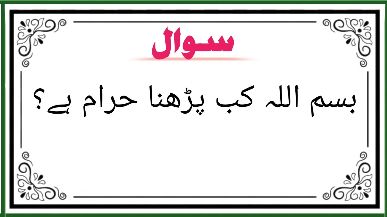 Top Islamic Questions and Answers - Sawal Jawab - Urdu Quiz - Islami Paheliya -  Awais Urdu Quiz