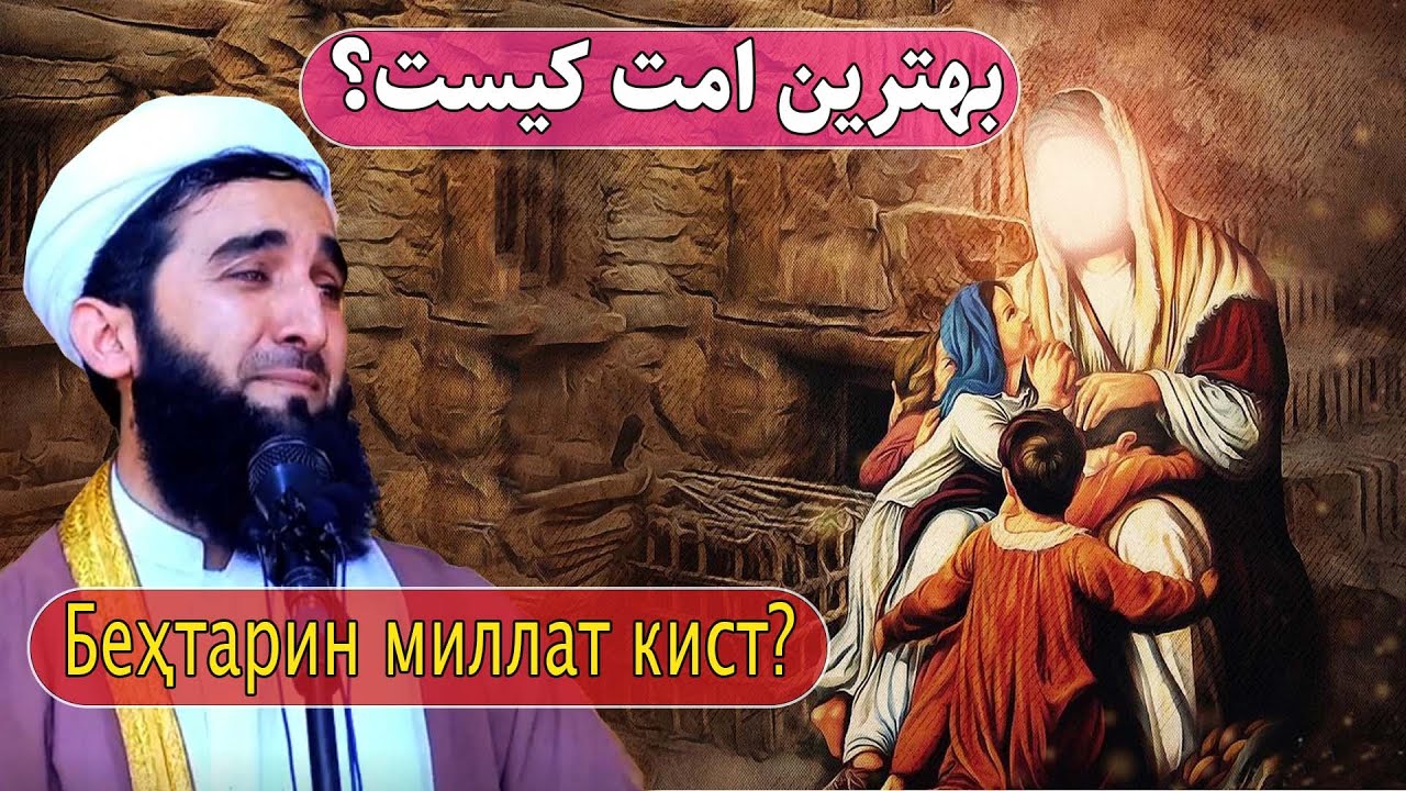 بهترین امت کیست؟؟ / Mufti Ahmad Feroz Ahmadi
