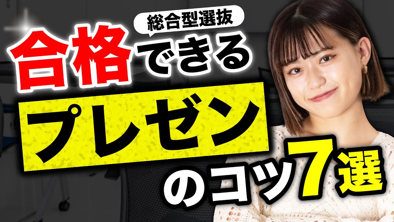 総合型選抜で合格するためのプレゼンテーションのコツ7選【大学受験】