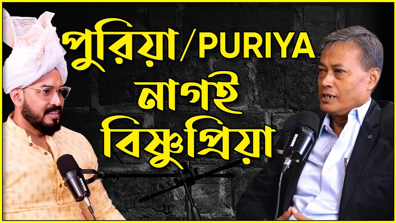 Contemporary status of Bishnupriya Manipuris | Legal Journey | Biswadev Sinha | Bishnupriya Podcast