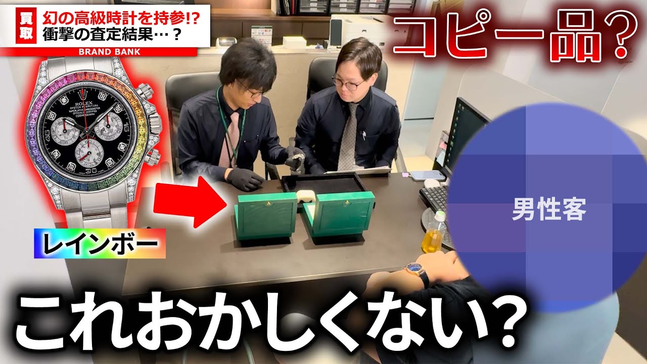 4,000万円超えのロレックスがコピー品？希少モデルのデイトナを査定したらまさかの結果に！プロの鑑別士が持った瞬間に分かる違和感とは…【ブランドバンク心斎橋店】