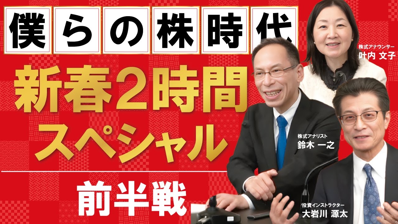 2026年新春2時間SP　～前半戦～