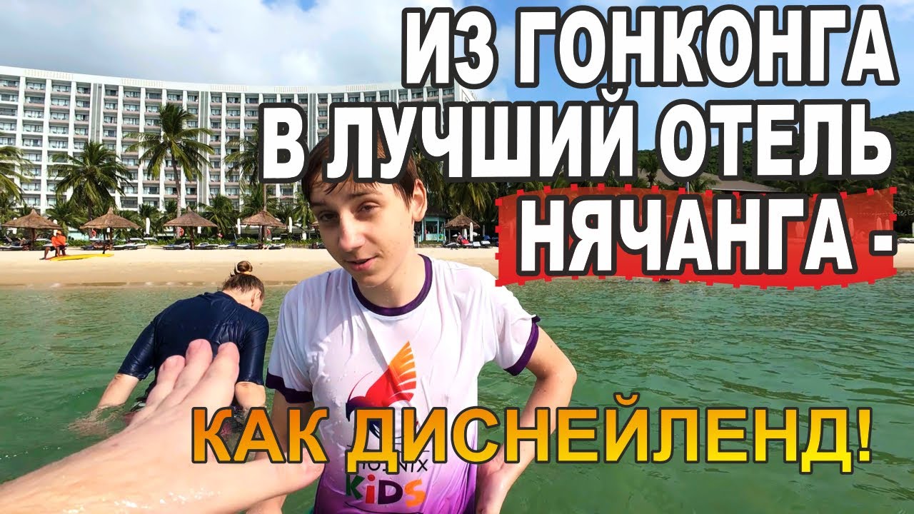 ИЗ ГОНКОНГА В ЛУЧШИЙ ОТЕЛЬ Вьетнама с детьми 2025 | #20 | Гонконг| Вьетнам| ВЛОГ