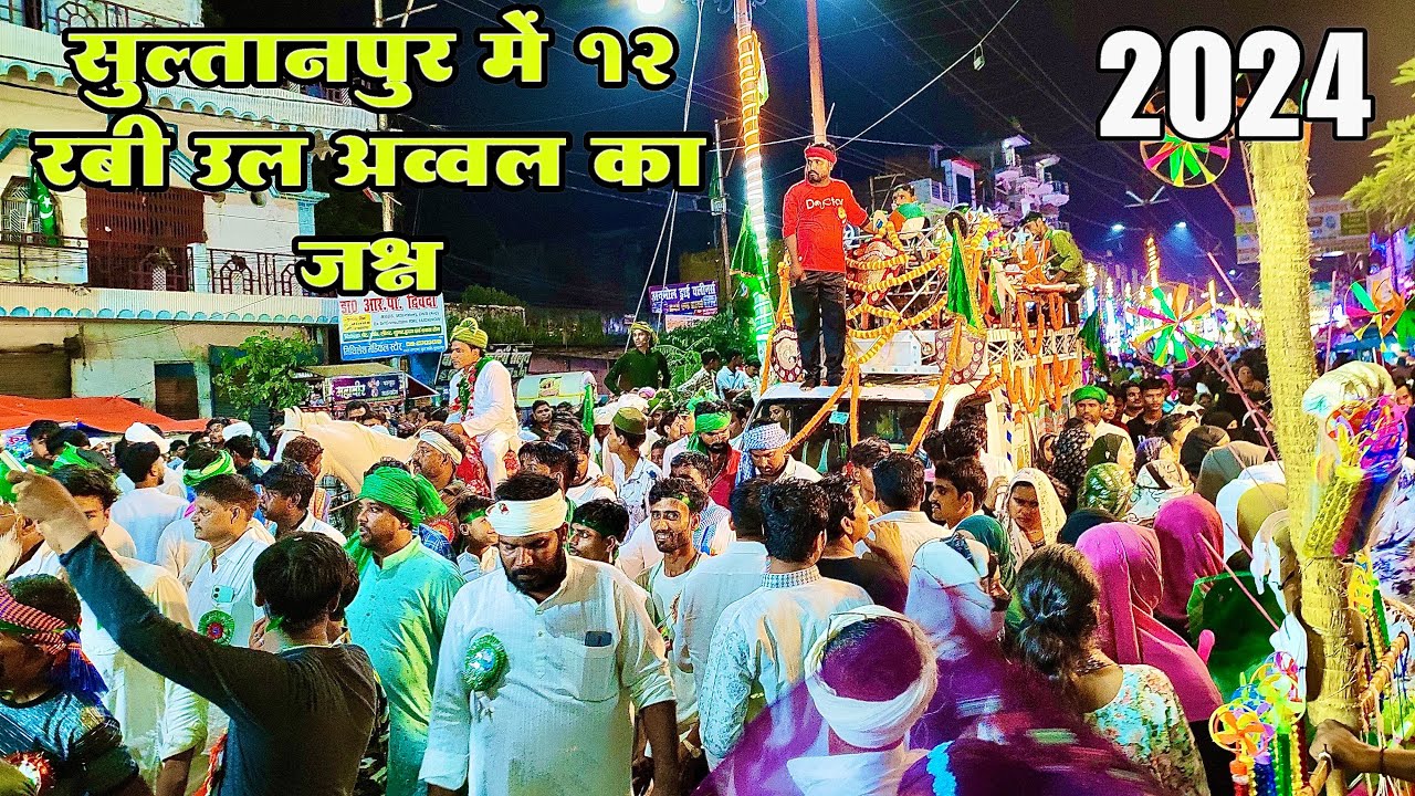 सुल्तानपुर में 12 रबी उल अव्वल का जश्न।।Milad un-Nabi/Id-e-Milad Celebration In Sultanpur 2024