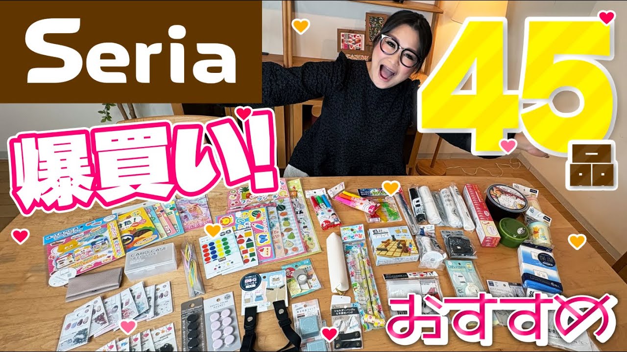 【セリア】10月の100均オススメ商品紹介！第７弾！
