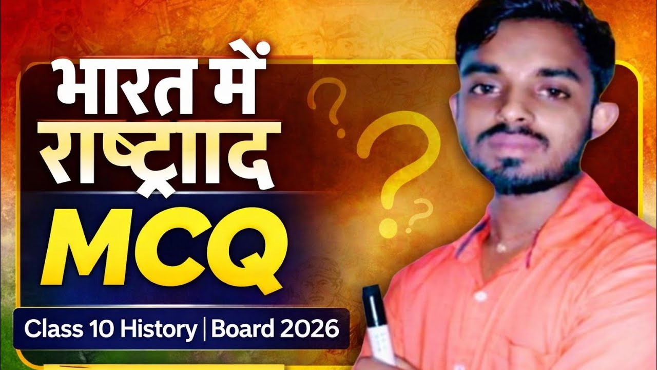भारत में राष्ट्रवाद Chapter पूरा MCQ में | One Shot Revision by Krishna sir 2026 2M view 