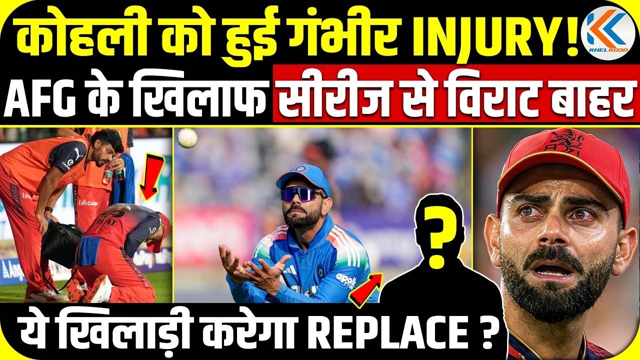 Virat Kohli ruled out of Afghanistan ODI series with hamstring injury / IND vs AFG