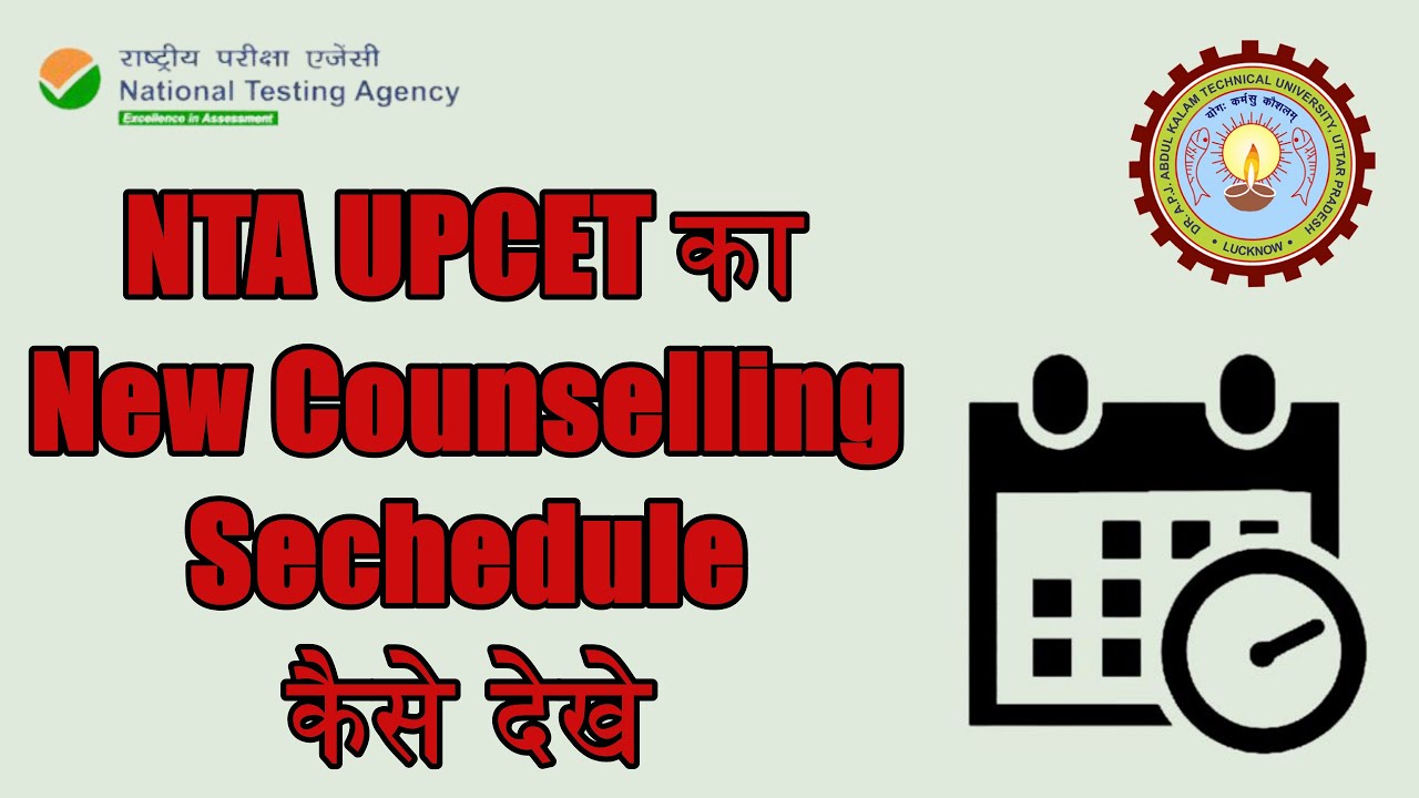 UPCET Counselling Schedule 2021 | UPSEE (UPCET) 2021 Counselling Schedule | UPTU Counselling 2021
