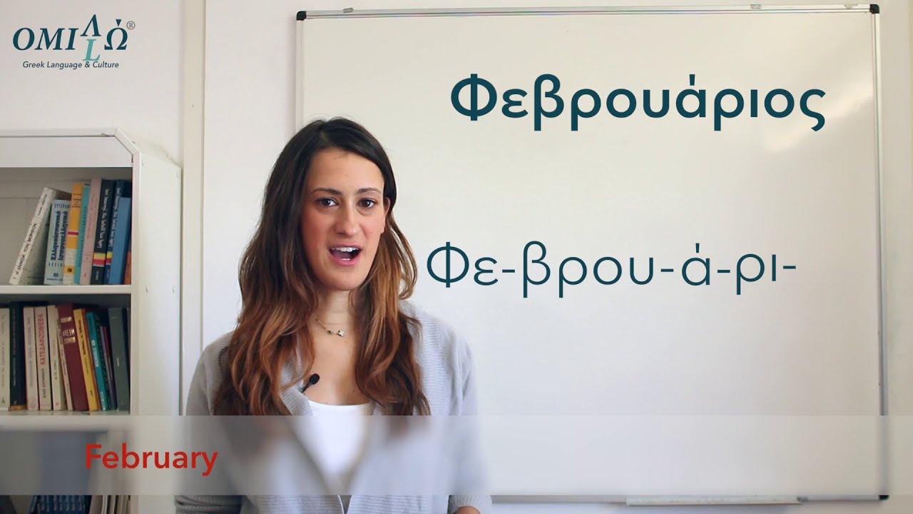 How to say the months in Greek | Omilo