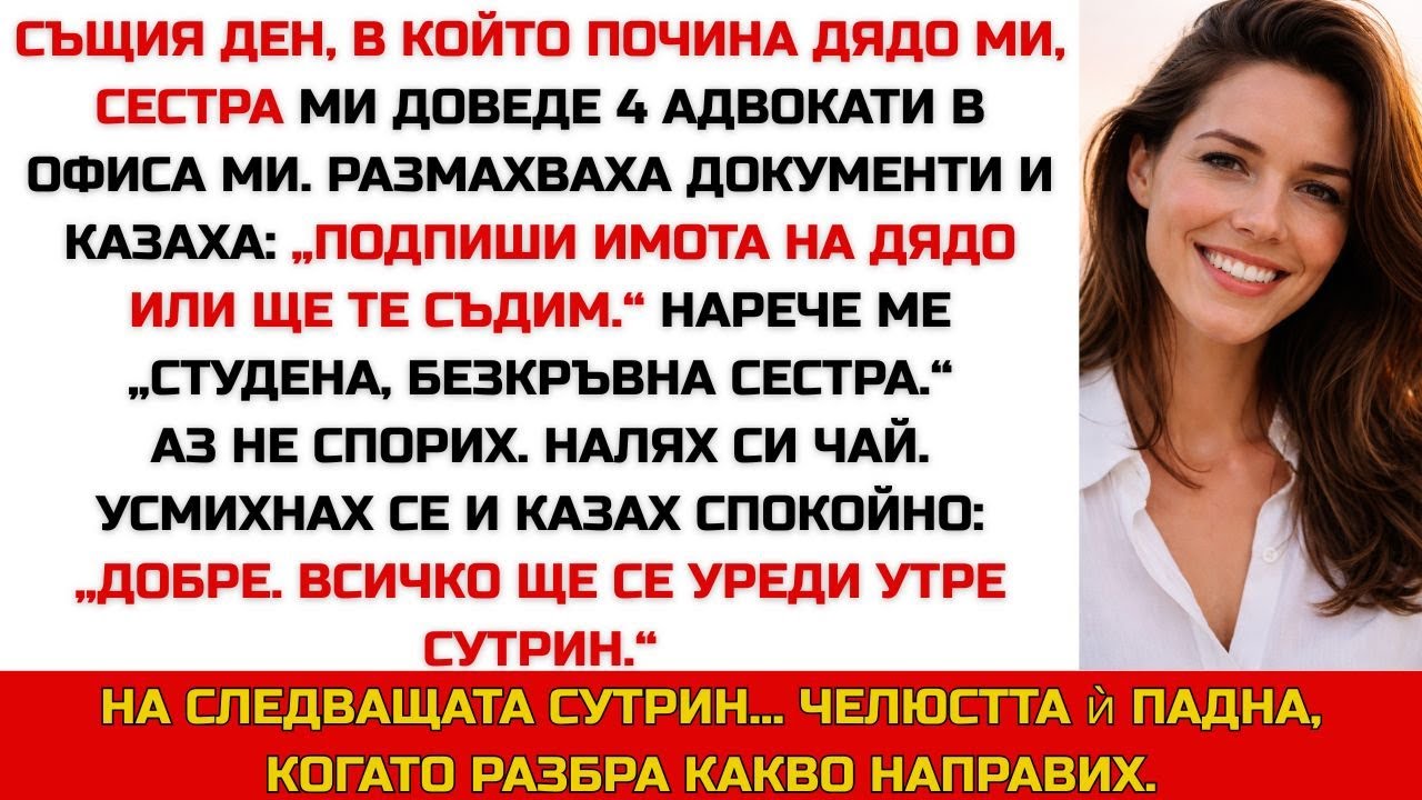 БЯХА МИ КАЗАЛИ, ЧЕ НЕ ЗАСЛУЖАВАМ НИЩО, ЗАЩОТО СЪМ ОСИНОВЕНА — ДОКАТО СЕСТРА МИ ОНЕМЯ.