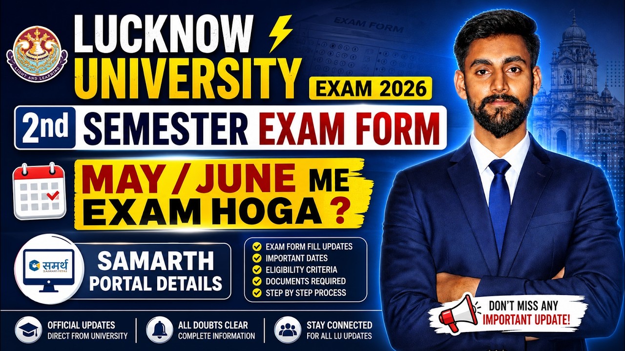 Lucknow University 2nd Semester Exam Form | lu exam form kab aayega | 2nd semester exam form kab?