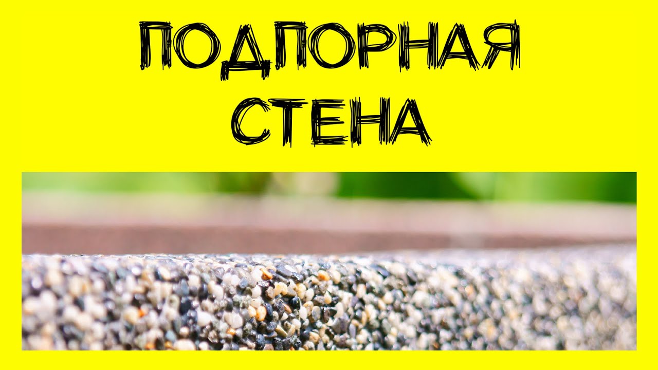 Подпорная стена на участке