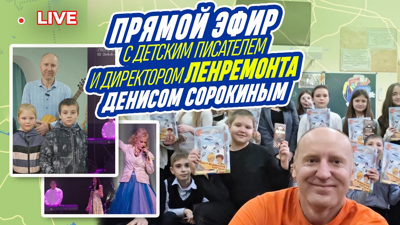 Прямой эфир Дениса Сорокина, директора компании Ленремонт 2026 I Обсуждение последних новостей
