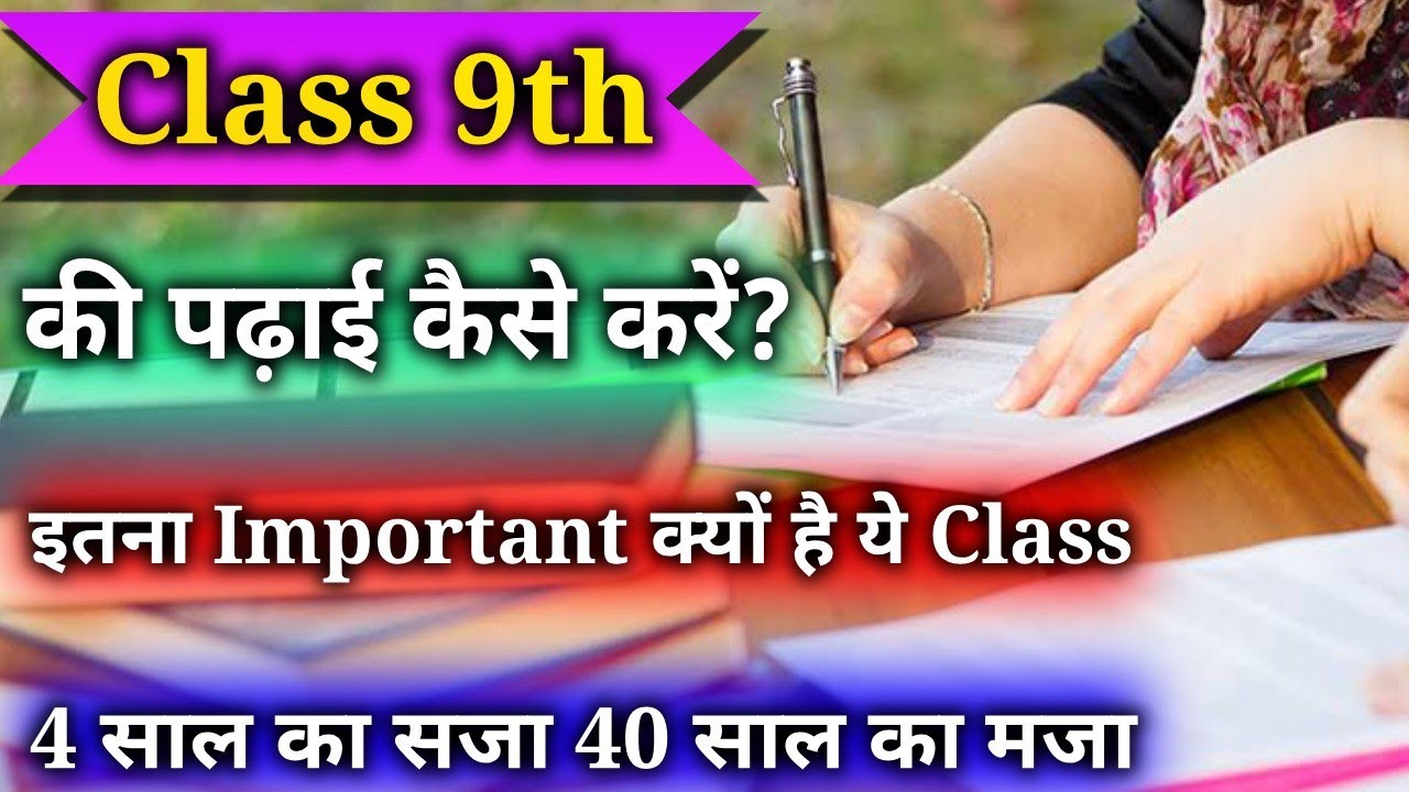 Class 9th की पढ़ाई कैसे करें?/How to Study Class9th,/Importance of Class9th,/Class9th TimeTable