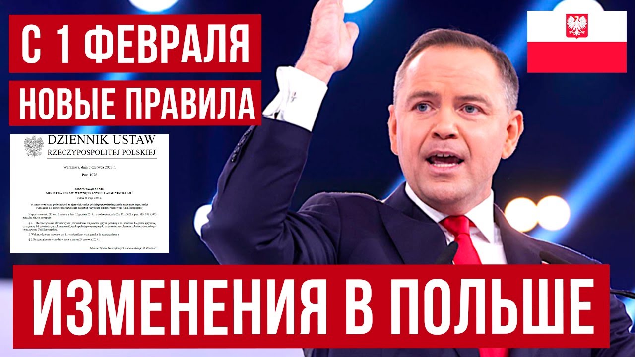 с 1 февраля 2026 изменения для украинцев в Польше! Поляки ШОКИРОВАЛИ украинцев!