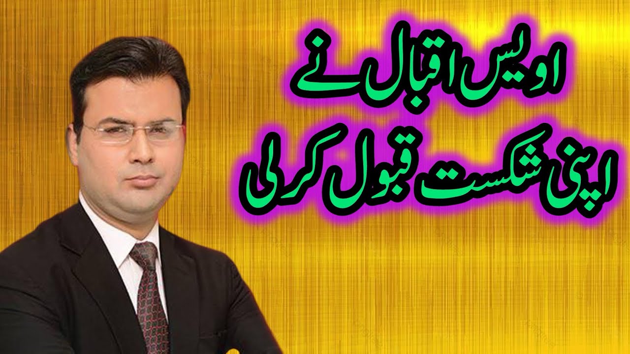 Owais Iqbal Finally Admits His Defeat Against Professor Syed Faiz Naqvi!
