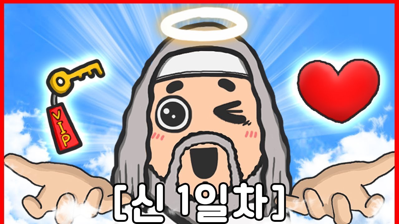 [상상극장] 평범한 내가 신이 되었다 개꿀｜빨간토마토