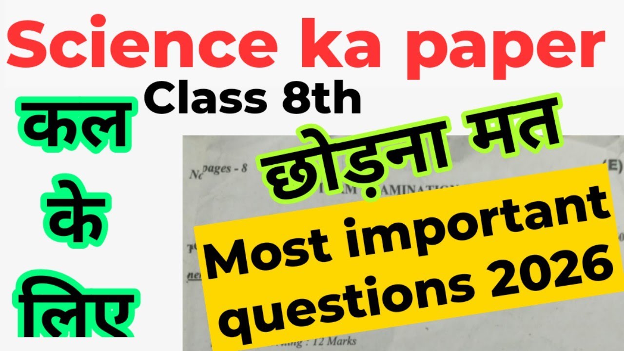 Class 8 science final exam paper solution 2025- 26/ science important questions 2026 / annual exam26