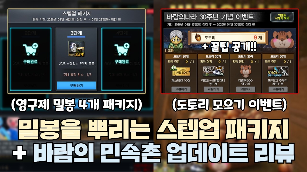[서든어택] 영구제 밀봉 1개 = 만원 패키지 & 바람의 민속촌 도토리 모으기 이벤트 총 정리