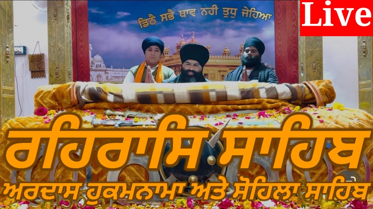 Rehras Sahib||28- January-2026|ਰਹਰਾਸਿ ਸਾਹਿਬ||रहिरास||live Rehras||Rehraas Sahib Path||Nitnem Gurbani