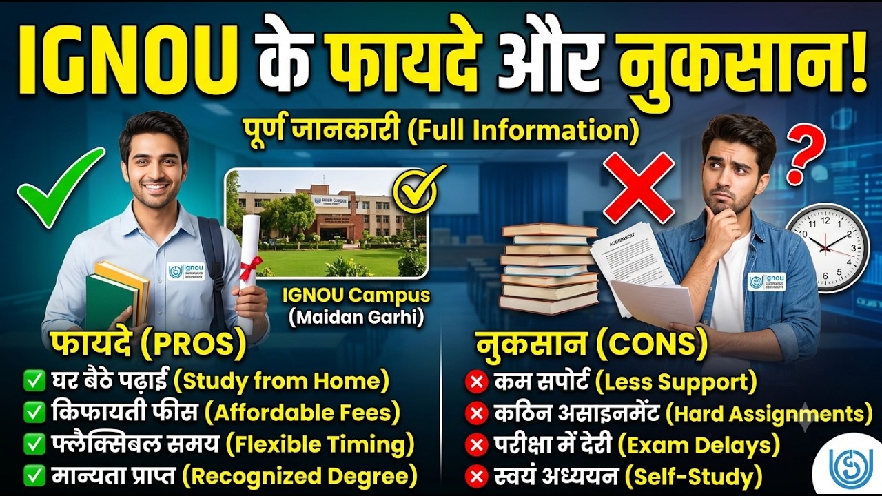 Advantages and Disadvantages of IGNOU | What Are The Advantages And Disadvantages of Taking Admis...