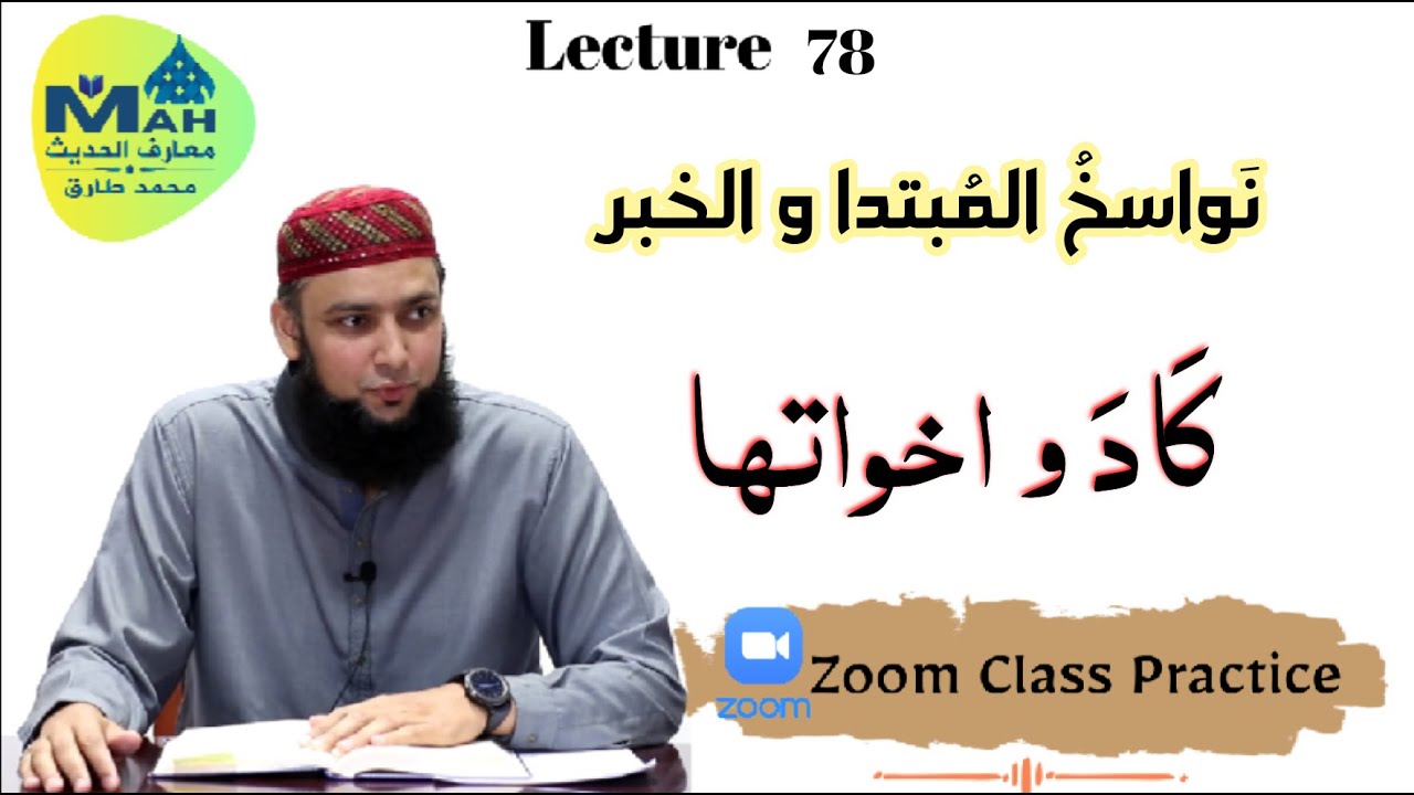 Lecture 69 | Kada wa Akhawatuha | كاد وأخواتها Explained | Arabic Grammar in Urdu