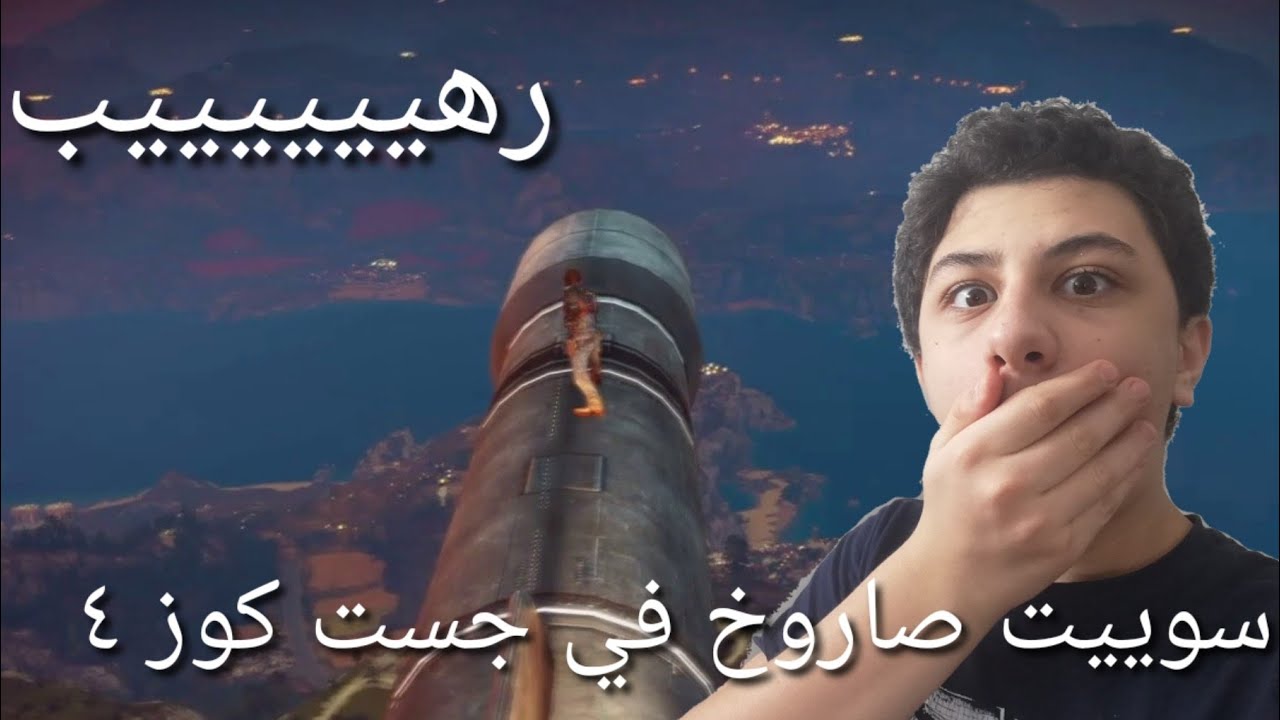 سويت صاروووخ! الحلقة الثانية من جست كوز ٤