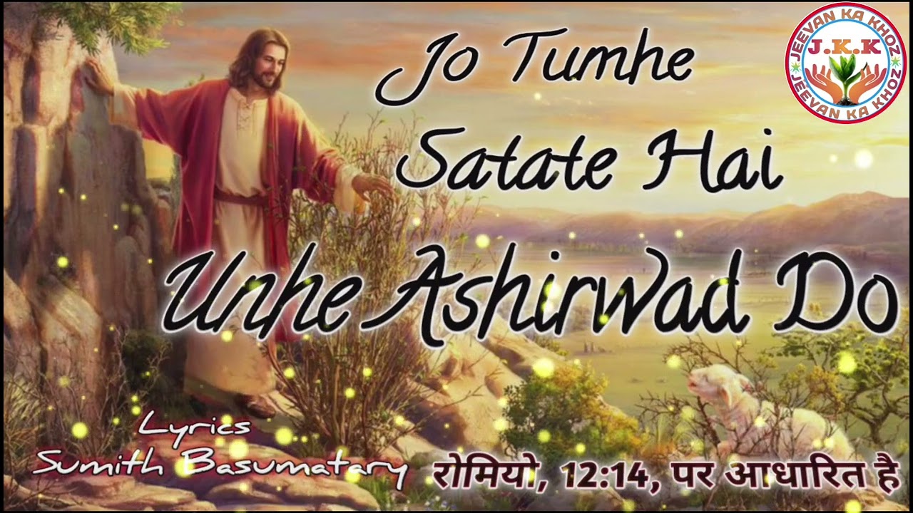 @Hindi Gospel Song. Jo Tumhe Satate Hai Unhe Ashirwad Do 