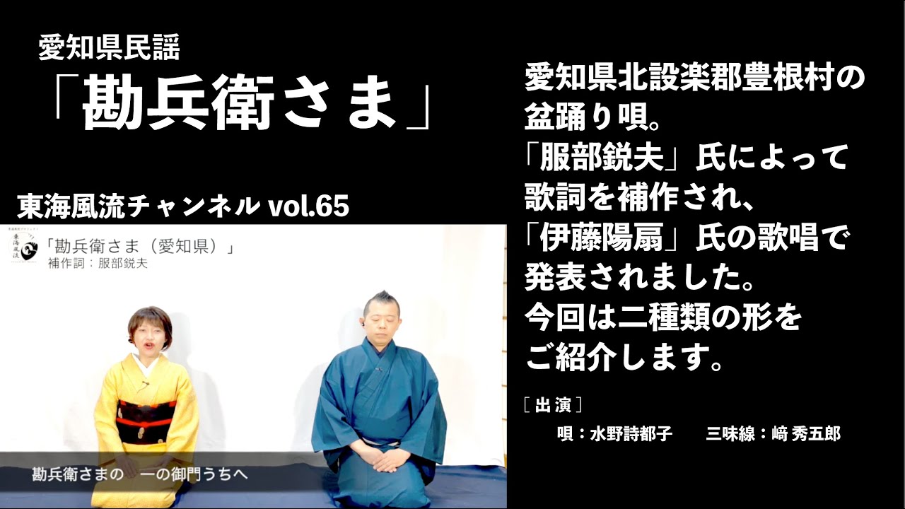 東海風流チャンネル vol 65「勘兵衞さま」編