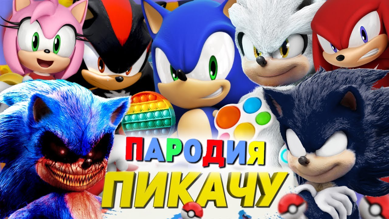 ТОП 10 ПАРОДИЙ ПРО МИР СОНИКА Mia Boyka ПИКАЧУ Песня ПОП ИТ POP IT ШЕДОУ СИЛЬВЕР ПЧЕЛОВОД КАДИЛЛАК