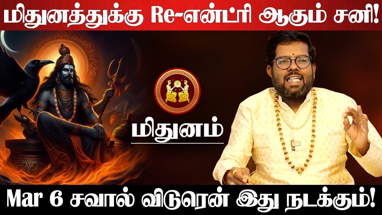 மிதுனம் - மக்கள் உங்களை சந்திக்க ஏங்குவார்கள்! 100% இது நடக்கும் | ramji swamigal - Mithunam 2026