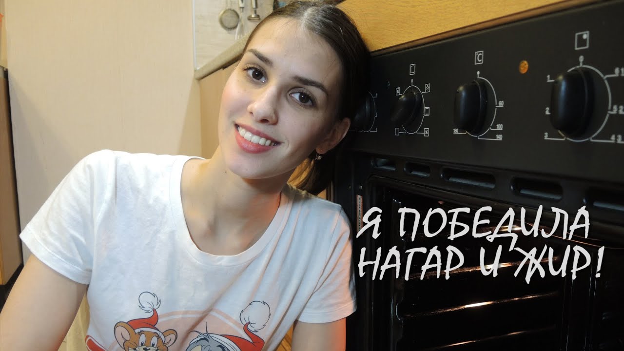 Это ИДЕАЛЬНО! Нашла средство для самой ГРЯЗНОЙ духовки