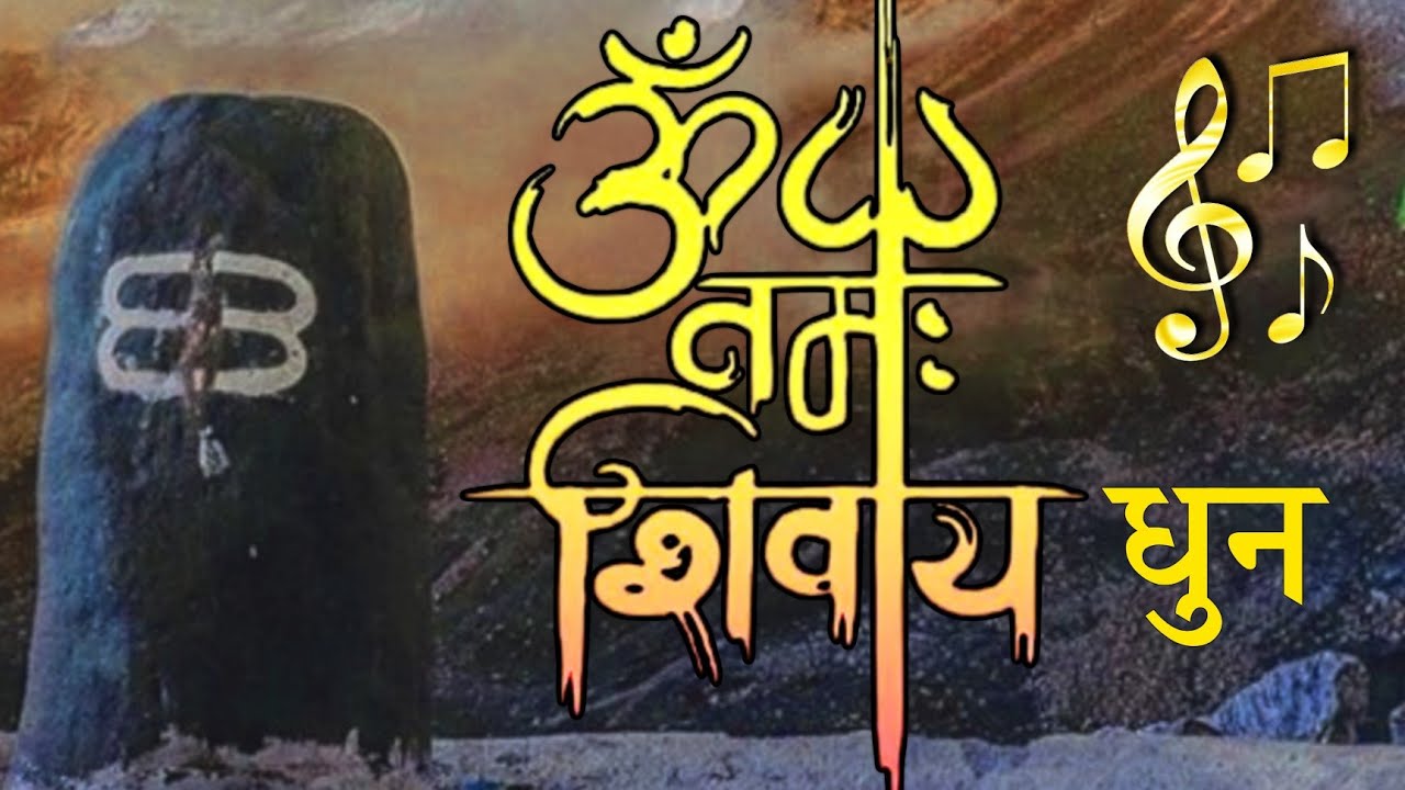 ॐ नमः शिवाय ( धुन ) Om Namah Shivay Dhun New Version - साध्वी तरुणा बहन  | Mangalmay Bhakti